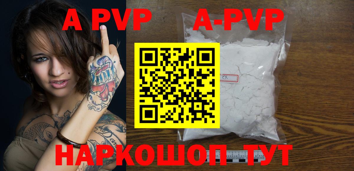 Истра  A-PVP кристаллы  Вход с VPN  APVP СК КРИС  А ПВП  A-PVP СК КРИС 
