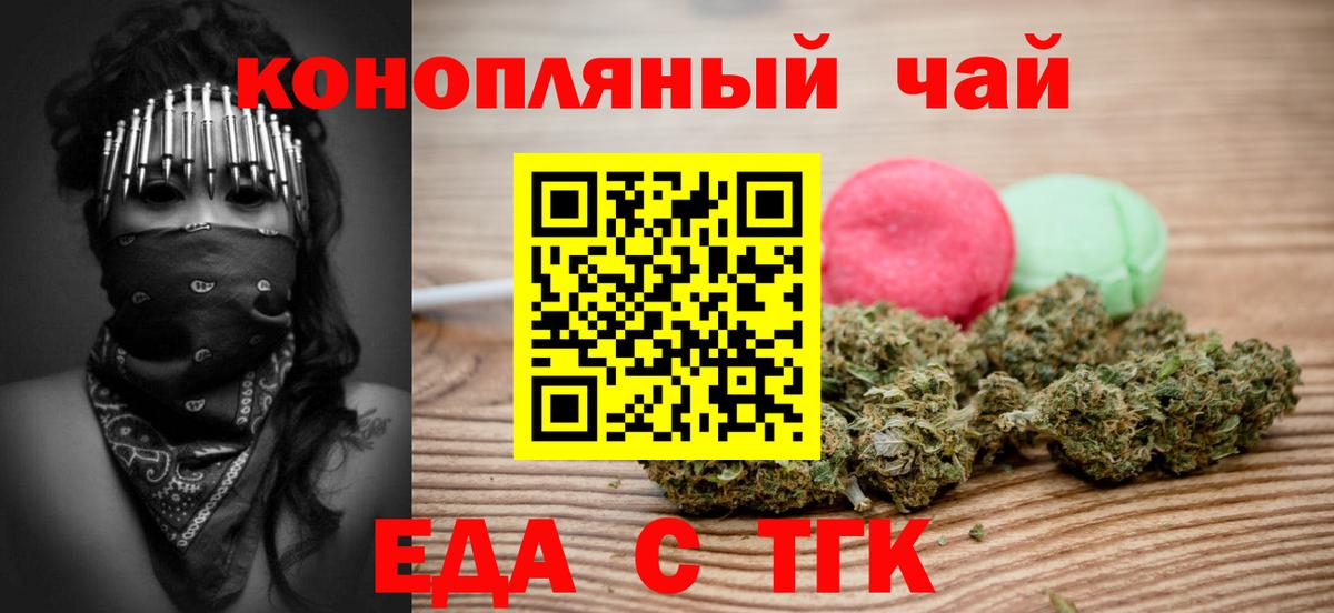 Еда ТГК марихуана  Вход с VPN  Истра 