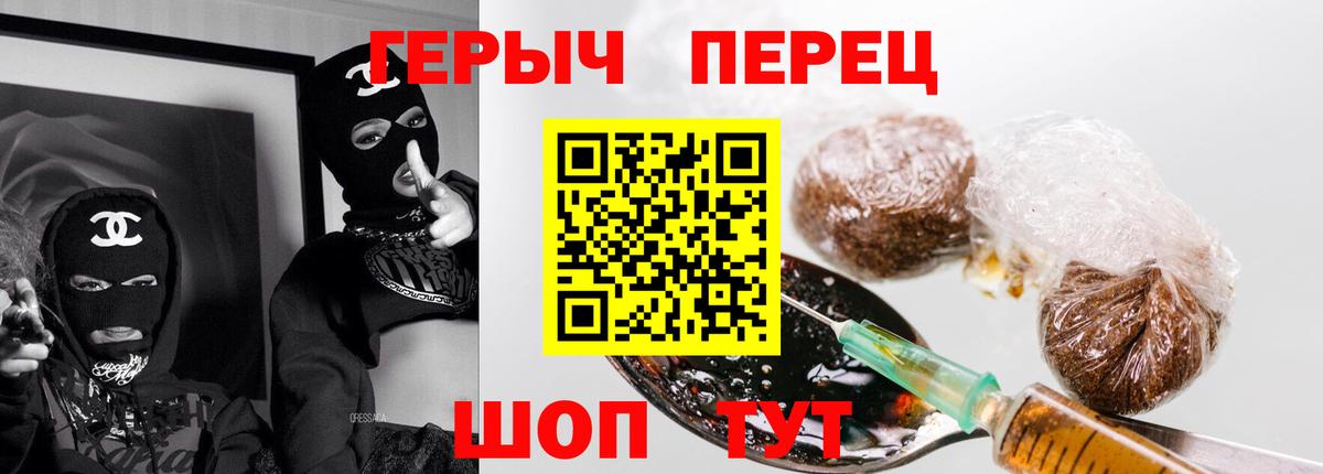 Героин хмурый Истра