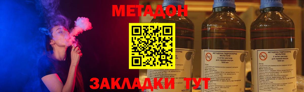 Метадон methadone  Вход с VPN  МЕТАДОН methadone  Истра 